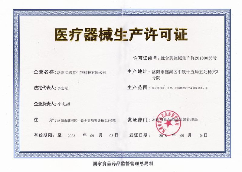 醫(yī)療器械生產許可證